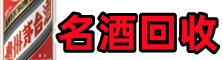 亳州优财名酒回收店