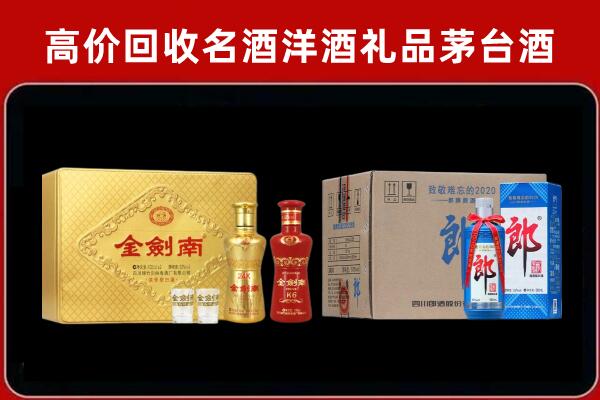 亳州回收剑南春酒